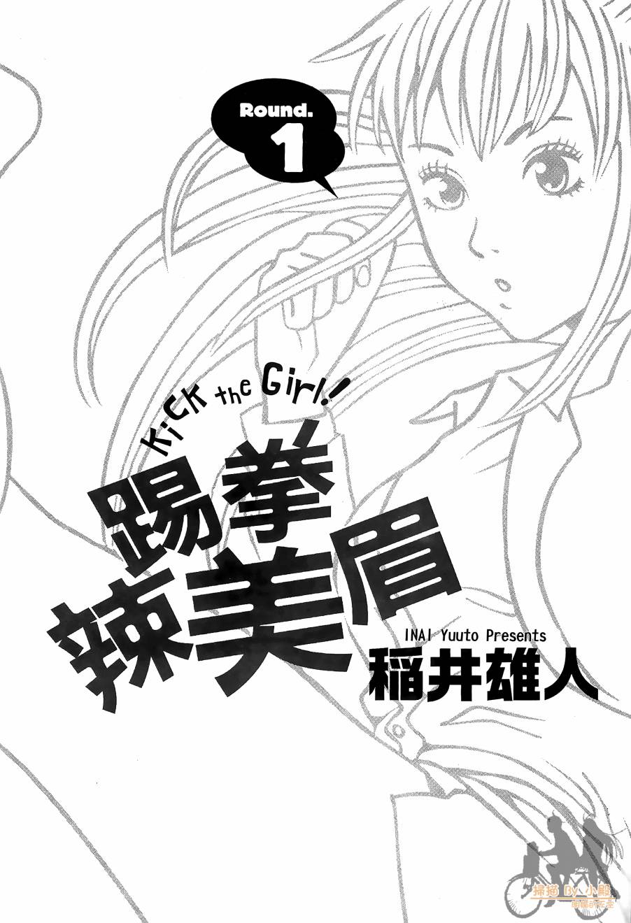 踢拳辣美眉韩漫全集-第01卷无删减无遮挡章节图片 