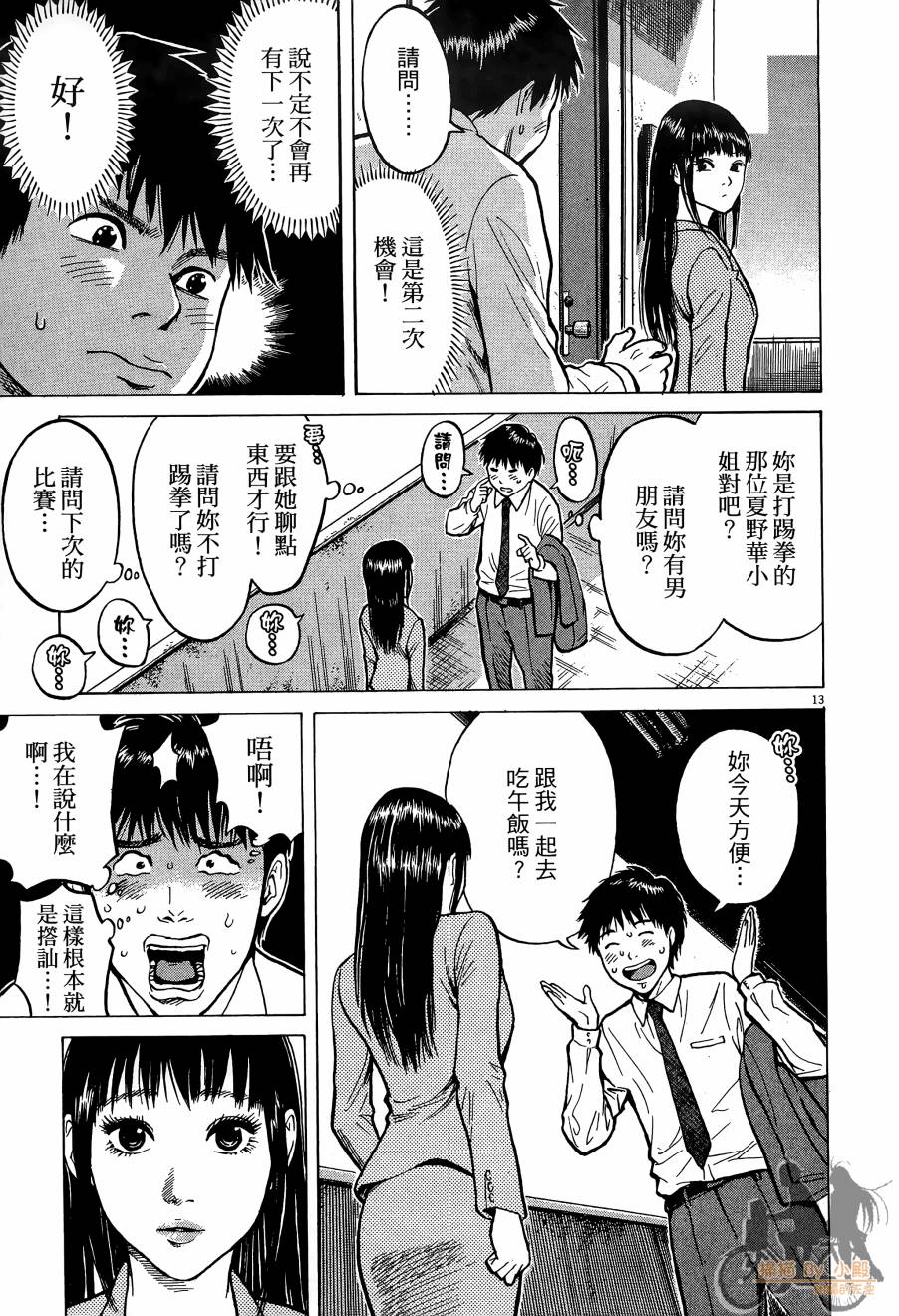 踢拳辣美眉韩漫全集-第01卷无删减无遮挡章节图片 