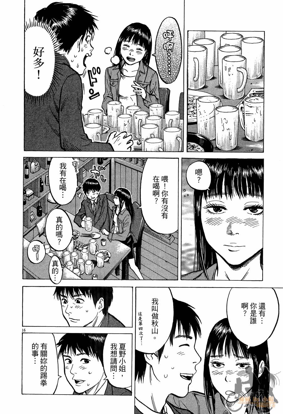 踢拳辣美眉韩漫全集-第01卷无删减无遮挡章节图片 