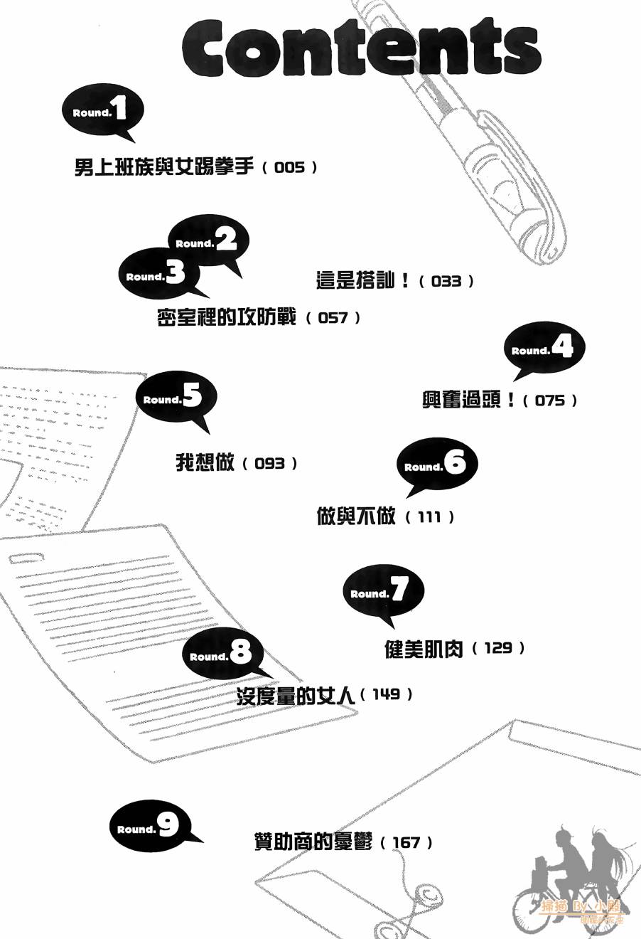踢拳辣美眉韩漫全集-第01卷无删减无遮挡章节图片 