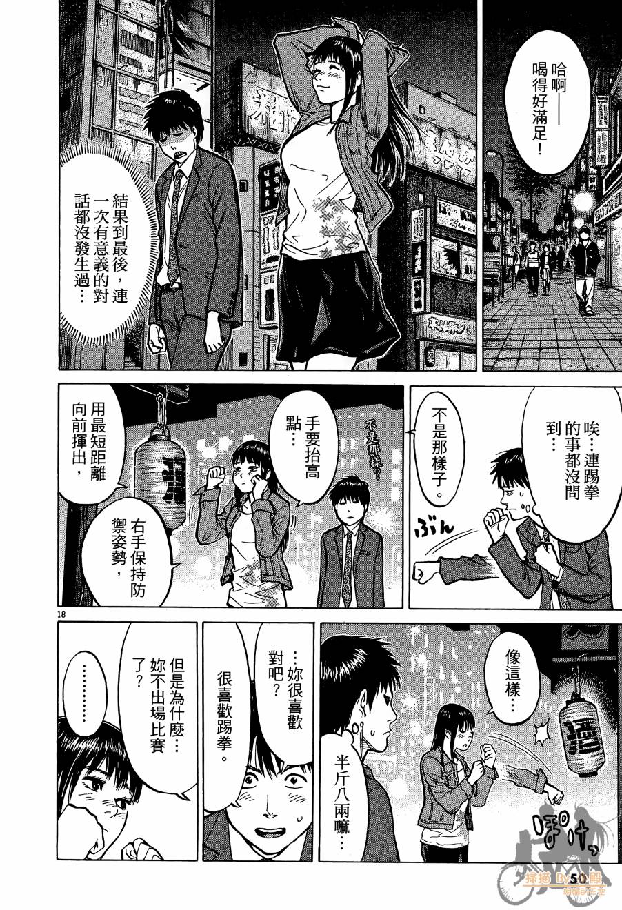 踢拳辣美眉韩漫全集-第01卷无删减无遮挡章节图片 