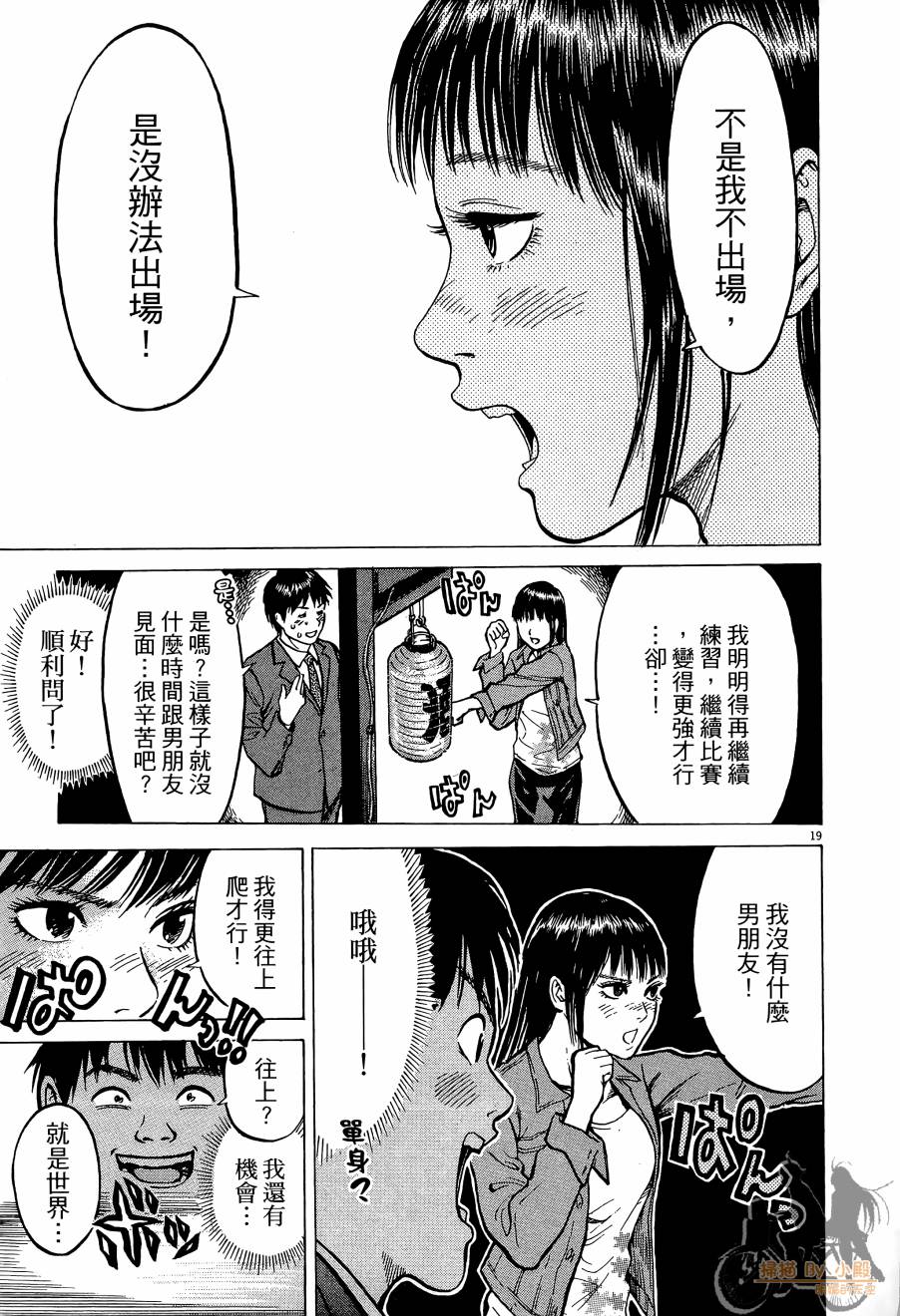 踢拳辣美眉韩漫全集-第01卷无删减无遮挡章节图片 