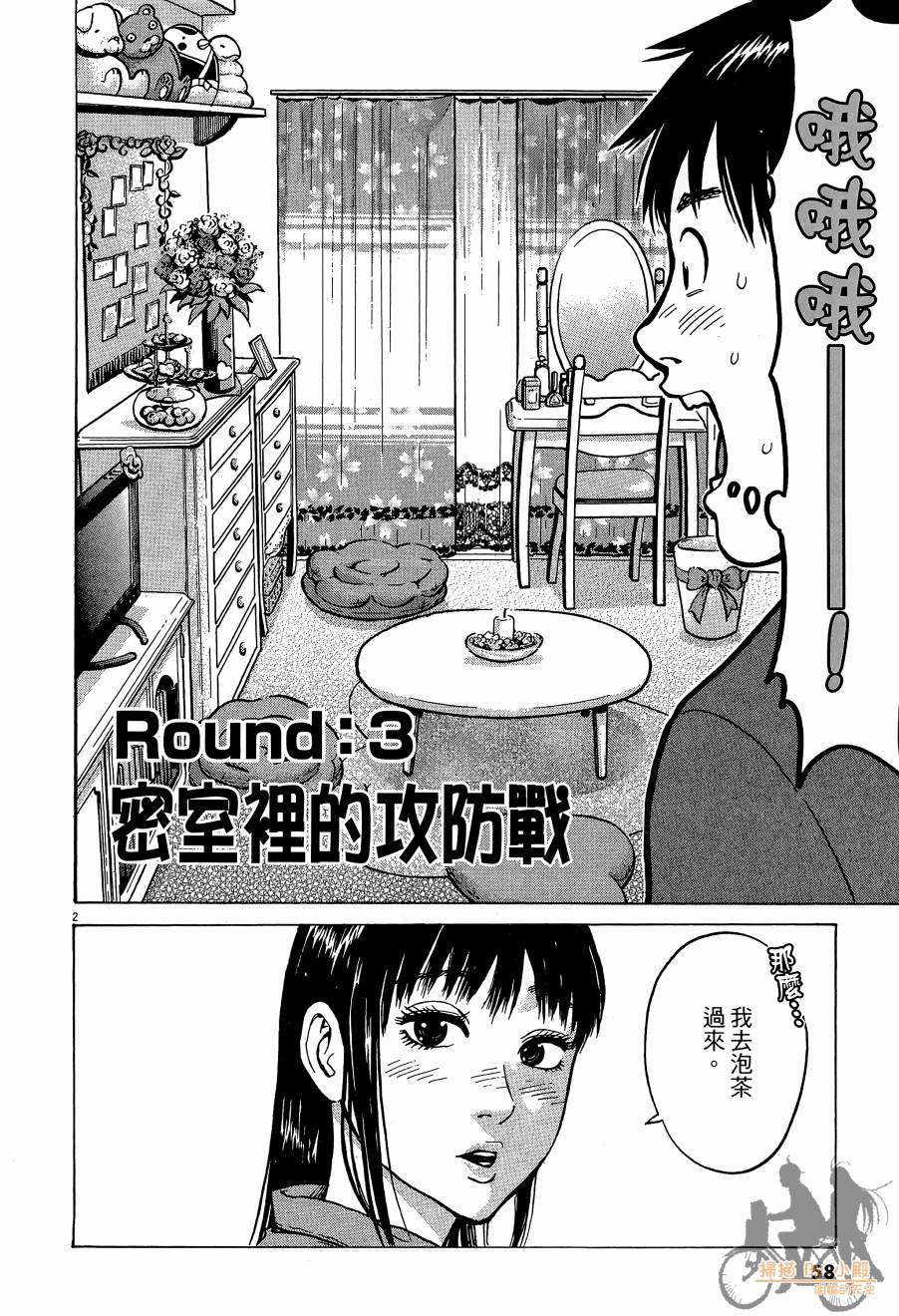 踢拳辣美眉韩漫全集-第01卷无删减无遮挡章节图片 