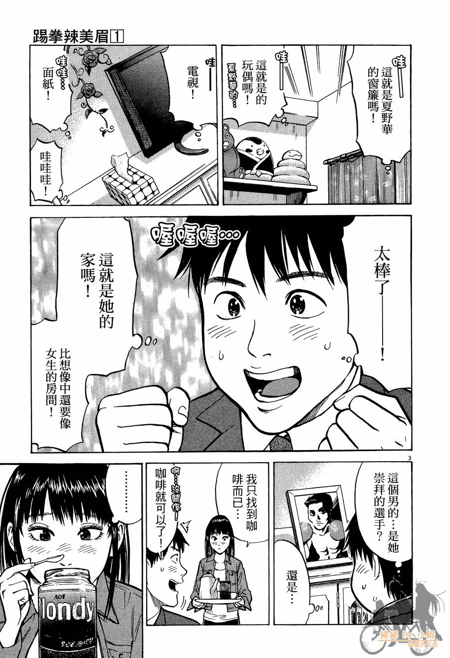 踢拳辣美眉韩漫全集-第01卷无删减无遮挡章节图片 