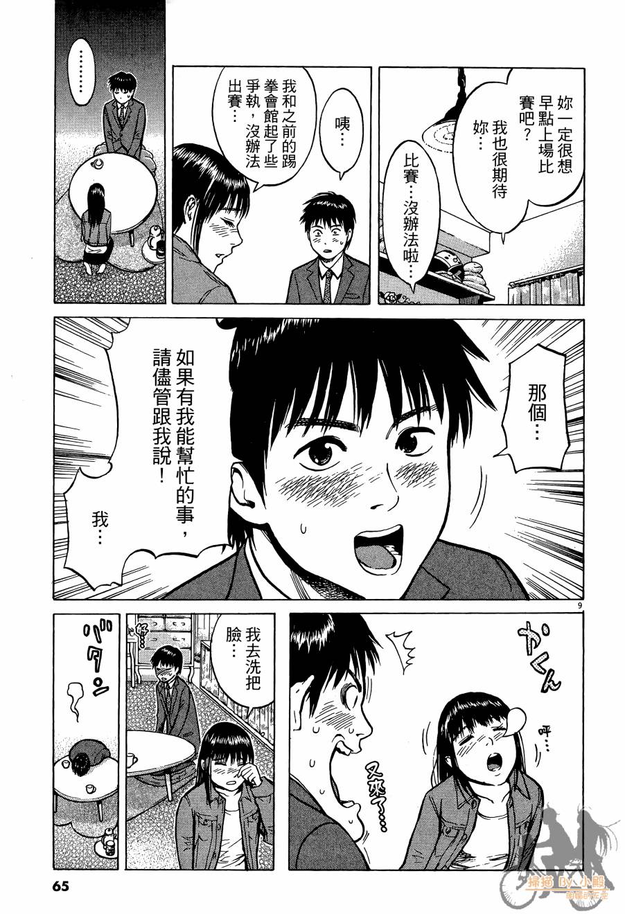 踢拳辣美眉韩漫全集-第01卷无删减无遮挡章节图片 