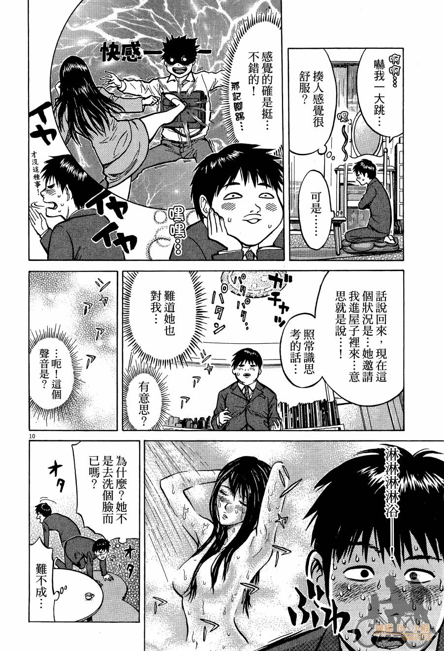 踢拳辣美眉韩漫全集-第01卷无删减无遮挡章节图片 