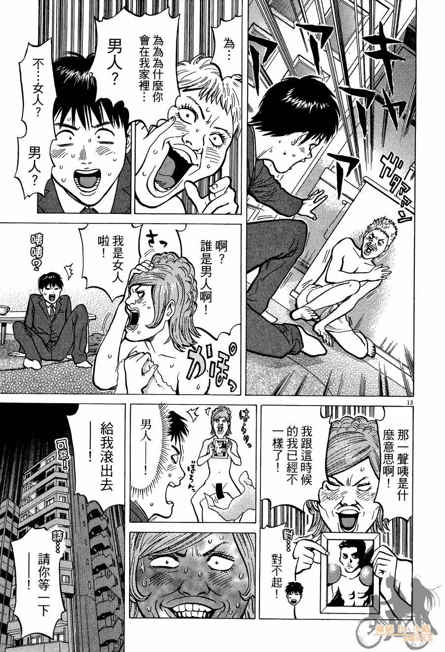 踢拳辣美眉韩漫全集-第01卷无删减无遮挡章节图片 