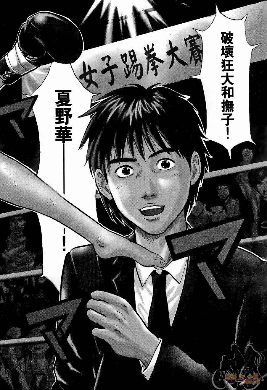 踢拳辣美眉韩漫全集-第01卷无删减无遮挡章节图片 