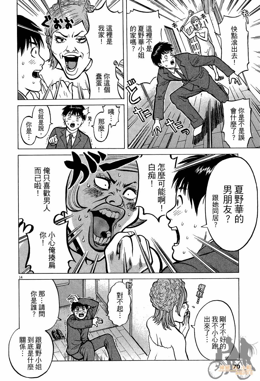 踢拳辣美眉韩漫全集-第01卷无删减无遮挡章节图片 