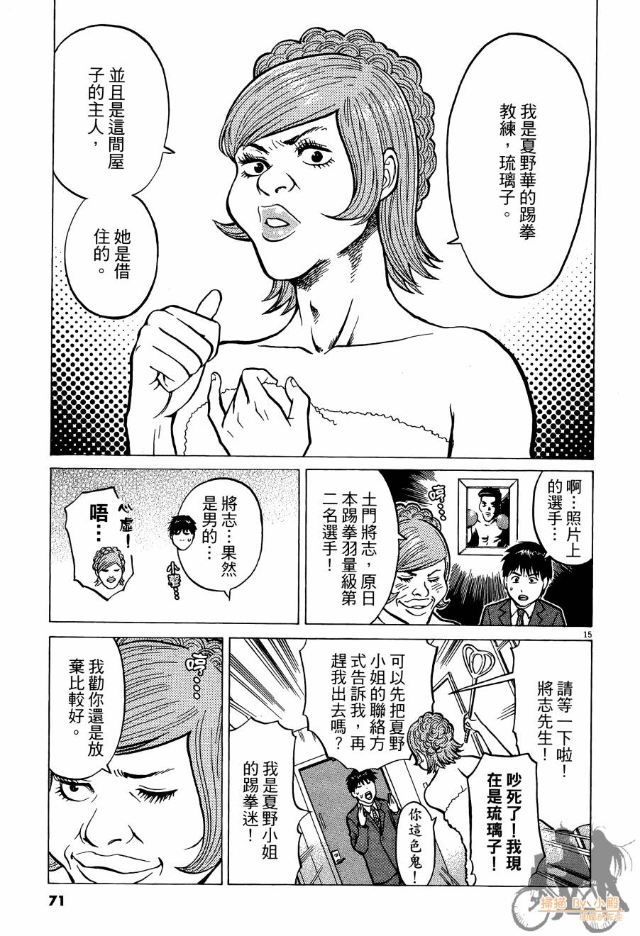 踢拳辣美眉韩漫全集-第01卷无删减无遮挡章节图片 