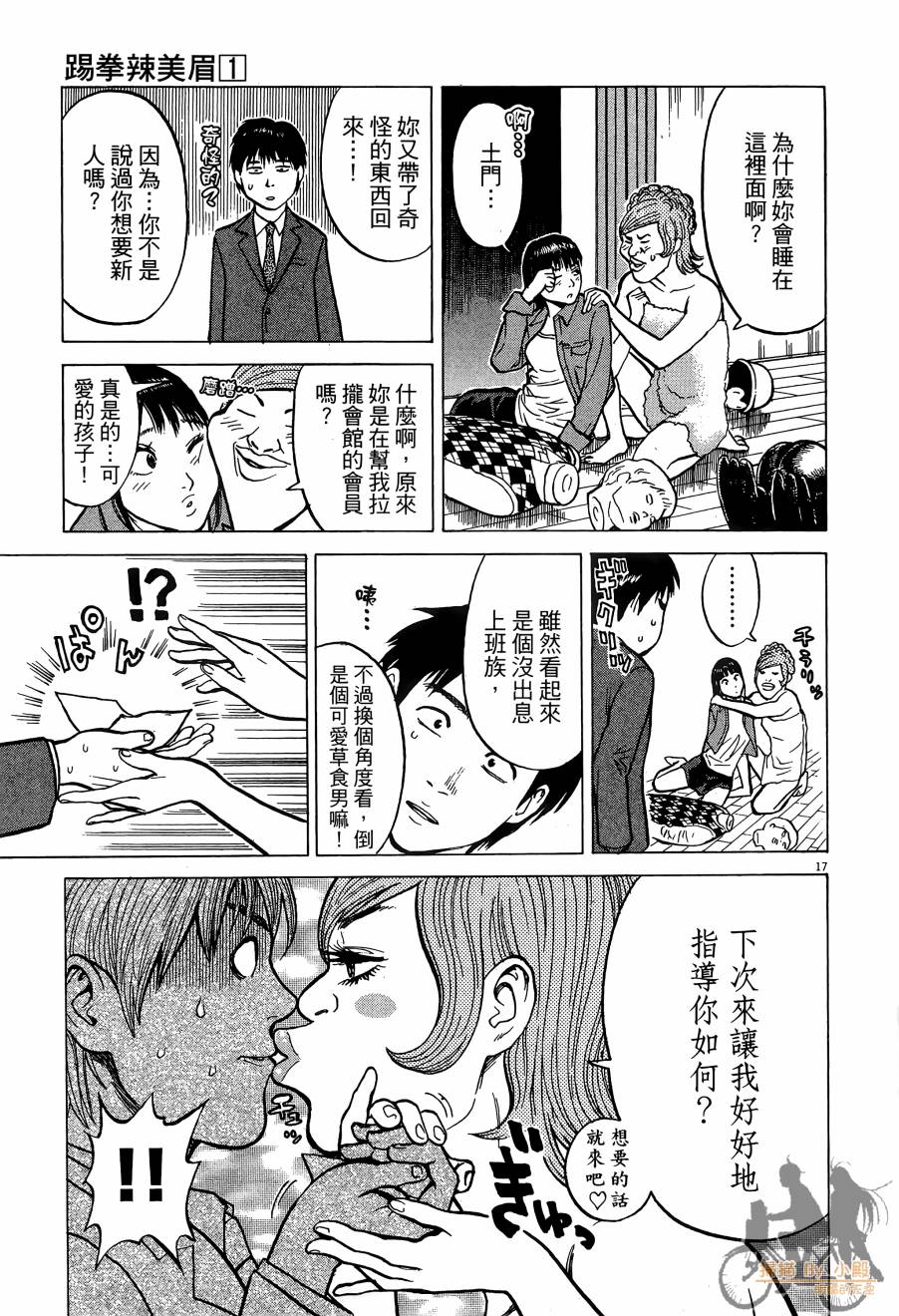 踢拳辣美眉韩漫全集-第01卷无删减无遮挡章节图片 