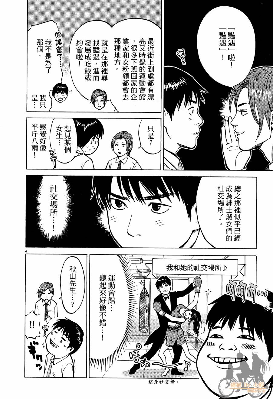 踢拳辣美眉韩漫全集-第01卷无删减无遮挡章节图片 