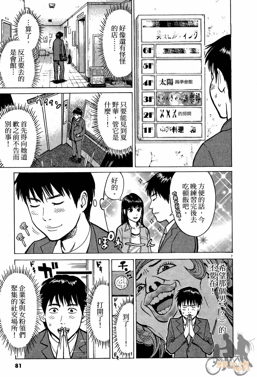 踢拳辣美眉韩漫全集-第01卷无删减无遮挡章节图片 