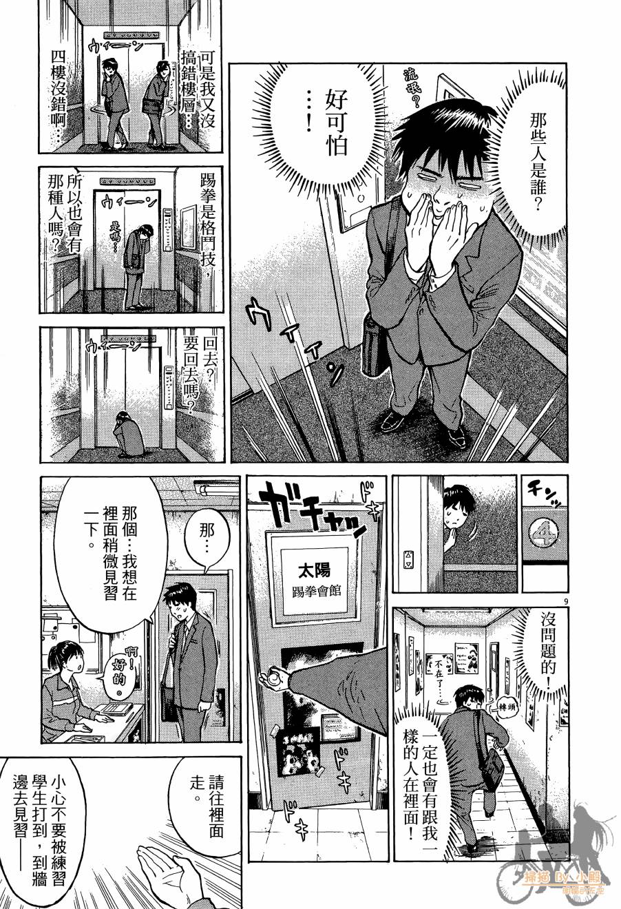踢拳辣美眉韩漫全集-第01卷无删减无遮挡章节图片 