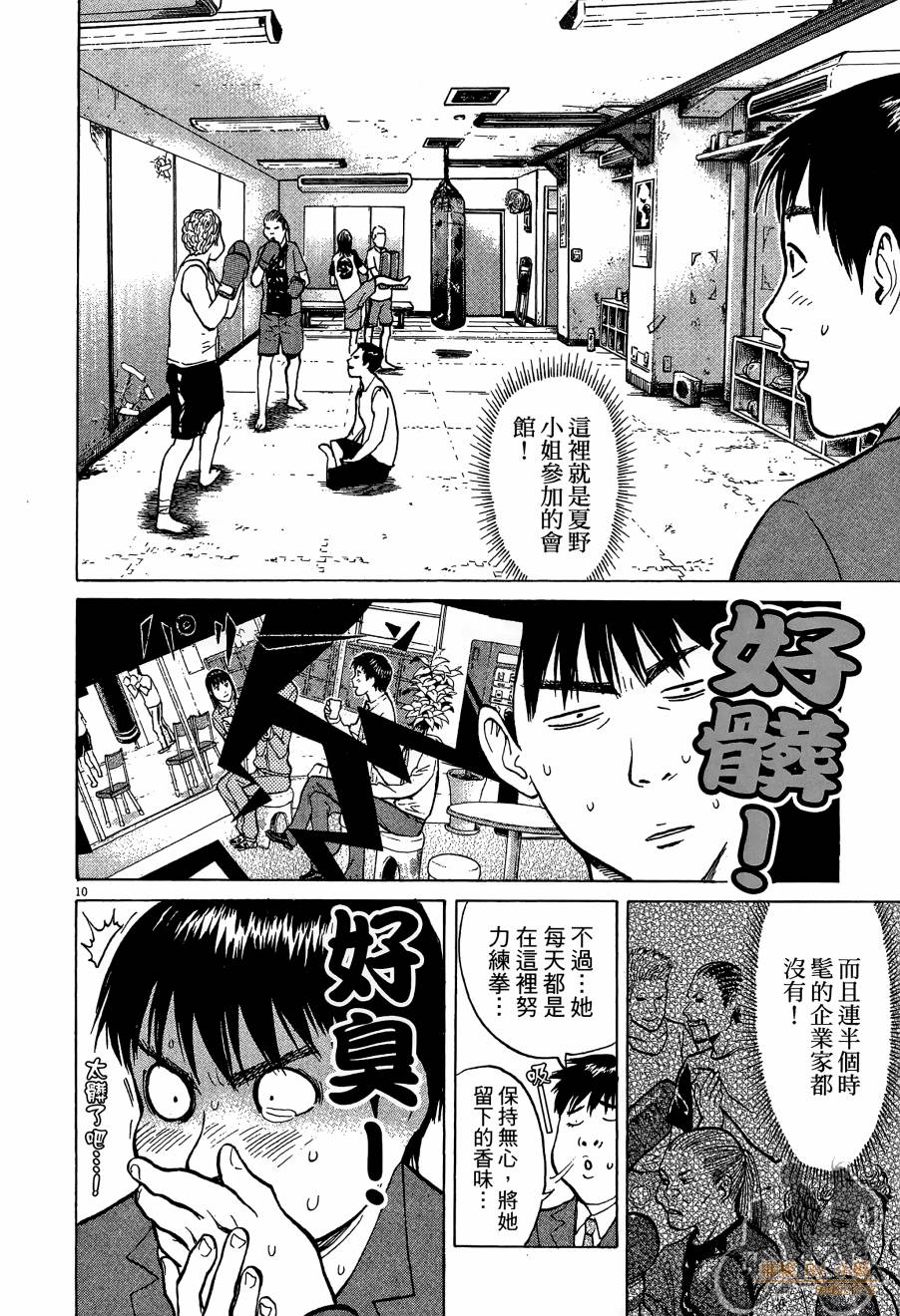 踢拳辣美眉韩漫全集-第01卷无删减无遮挡章节图片 