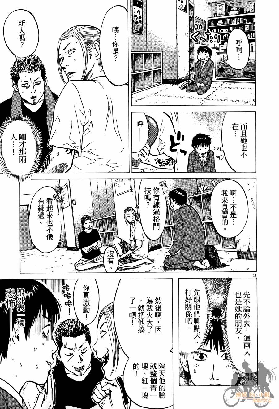 踢拳辣美眉韩漫全集-第01卷无删减无遮挡章节图片 