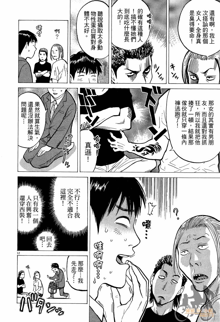 踢拳辣美眉韩漫全集-第01卷无删减无遮挡章节图片 