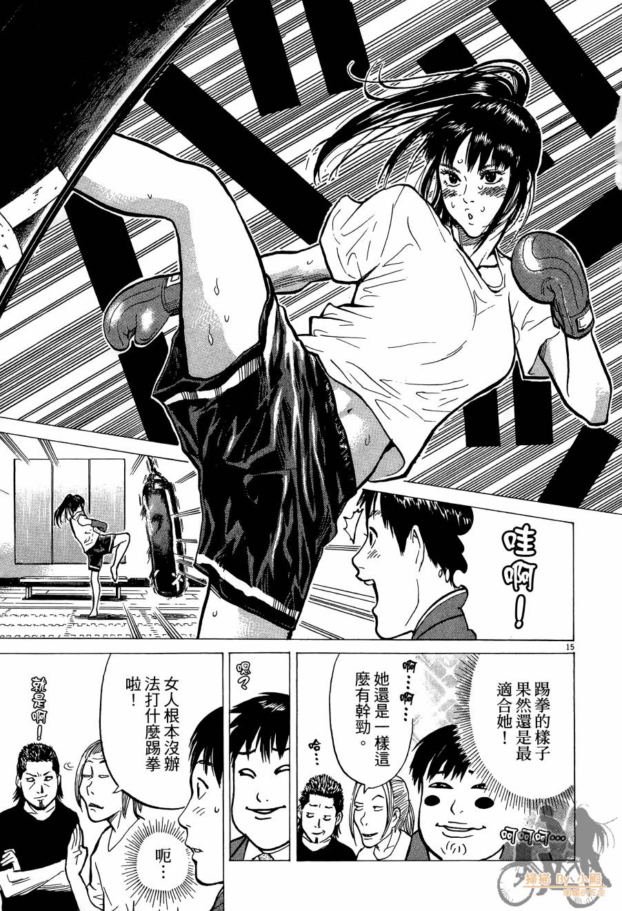 踢拳辣美眉韩漫全集-第01卷无删减无遮挡章节图片 