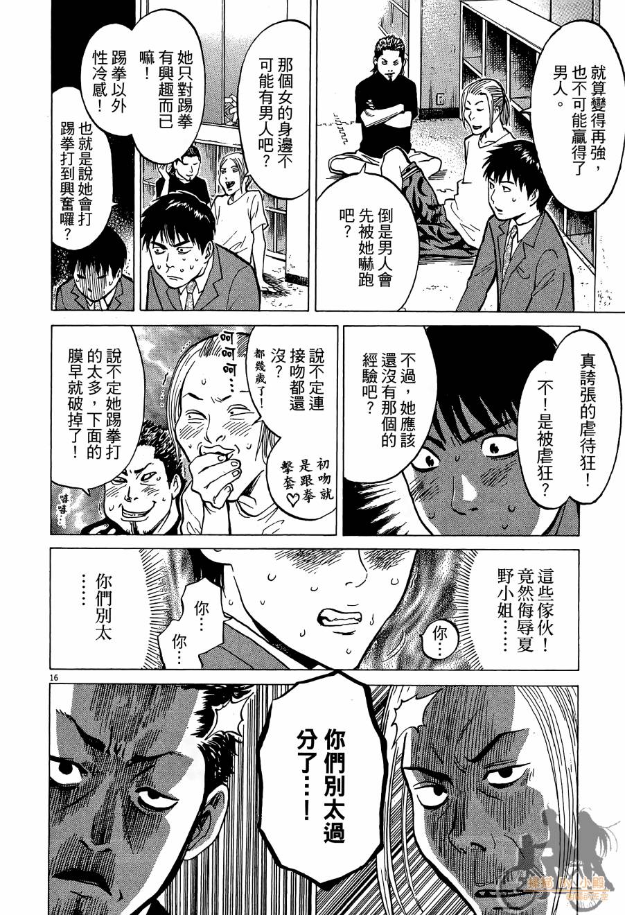 踢拳辣美眉韩漫全集-第01卷无删减无遮挡章节图片 