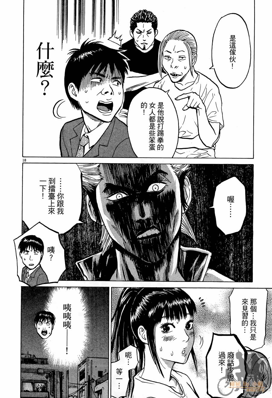 踢拳辣美眉韩漫全集-第01卷无删减无遮挡章节图片 