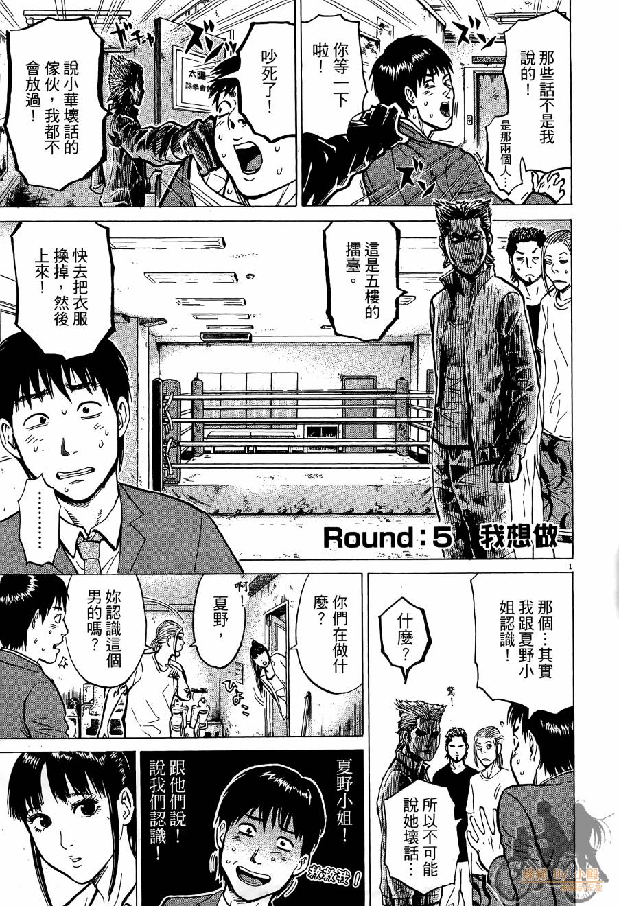 踢拳辣美眉韩漫全集-第01卷无删减无遮挡章节图片 