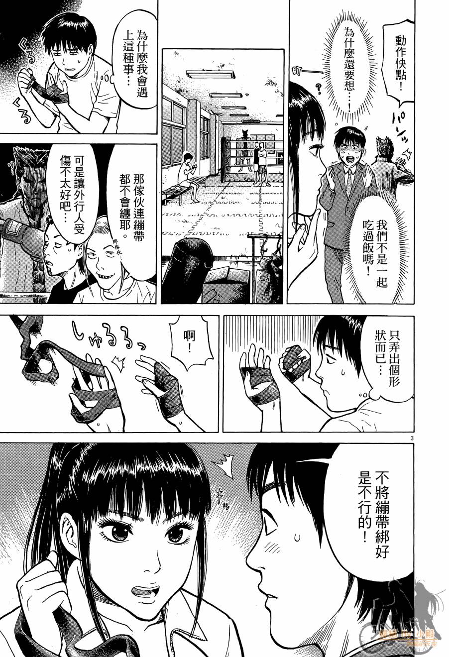 踢拳辣美眉韩漫全集-第01卷无删减无遮挡章节图片 