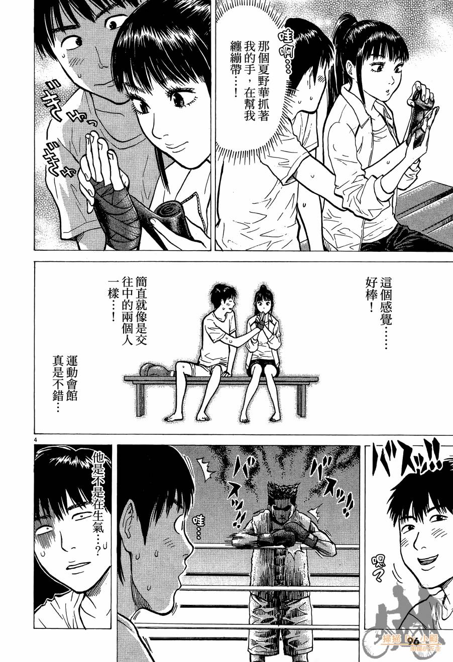 踢拳辣美眉韩漫全集-第01卷无删减无遮挡章节图片 