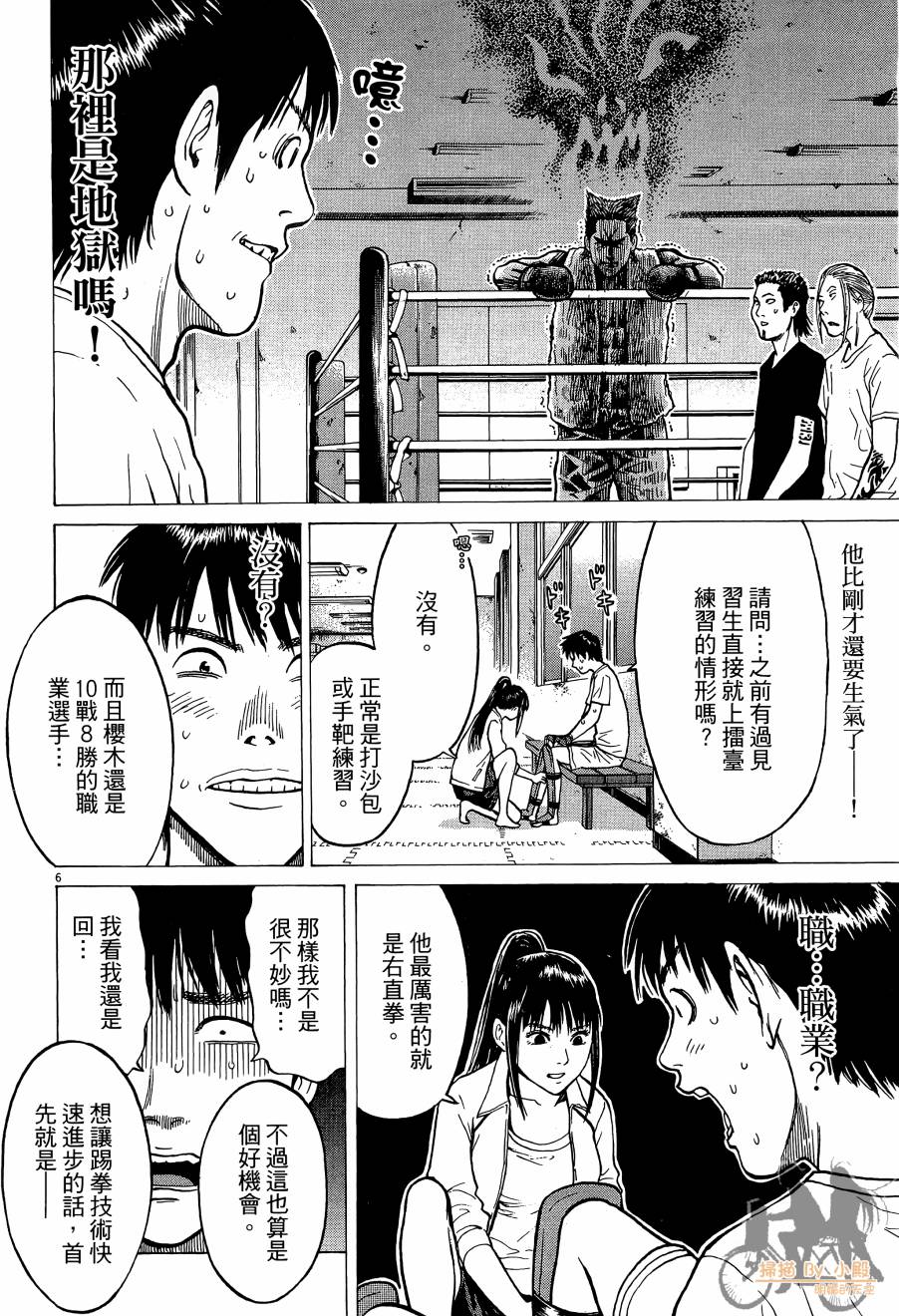 踢拳辣美眉韩漫全集-第01卷无删减无遮挡章节图片 