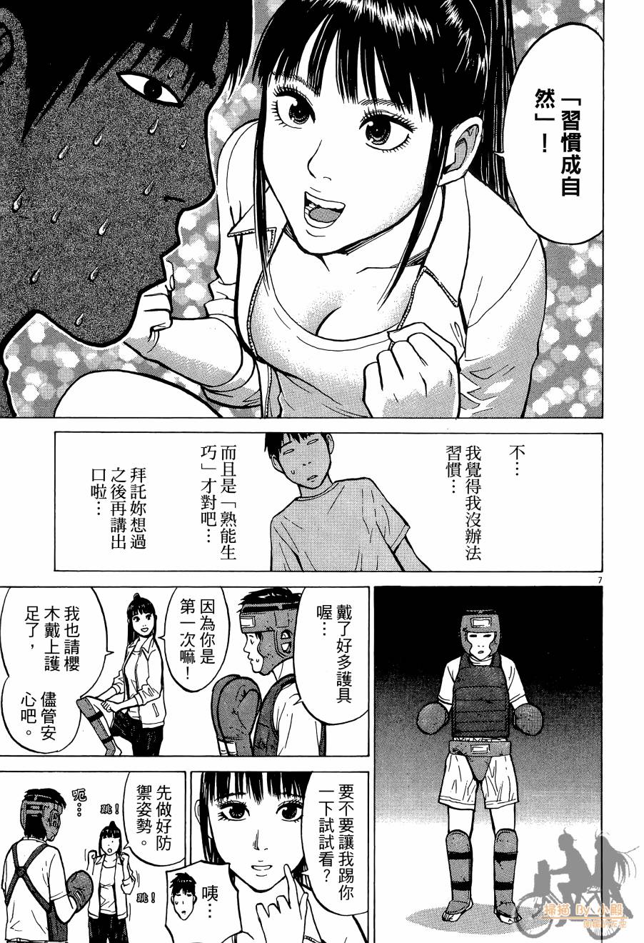 踢拳辣美眉韩漫全集-第01卷无删减无遮挡章节图片 