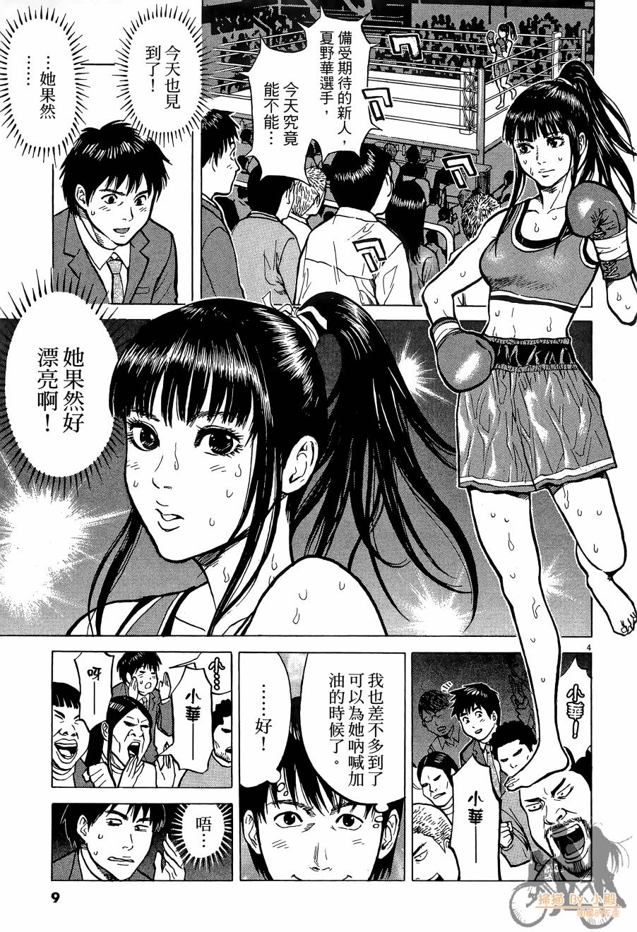 踢拳辣美眉韩漫全集-第01卷无删减无遮挡章节图片 