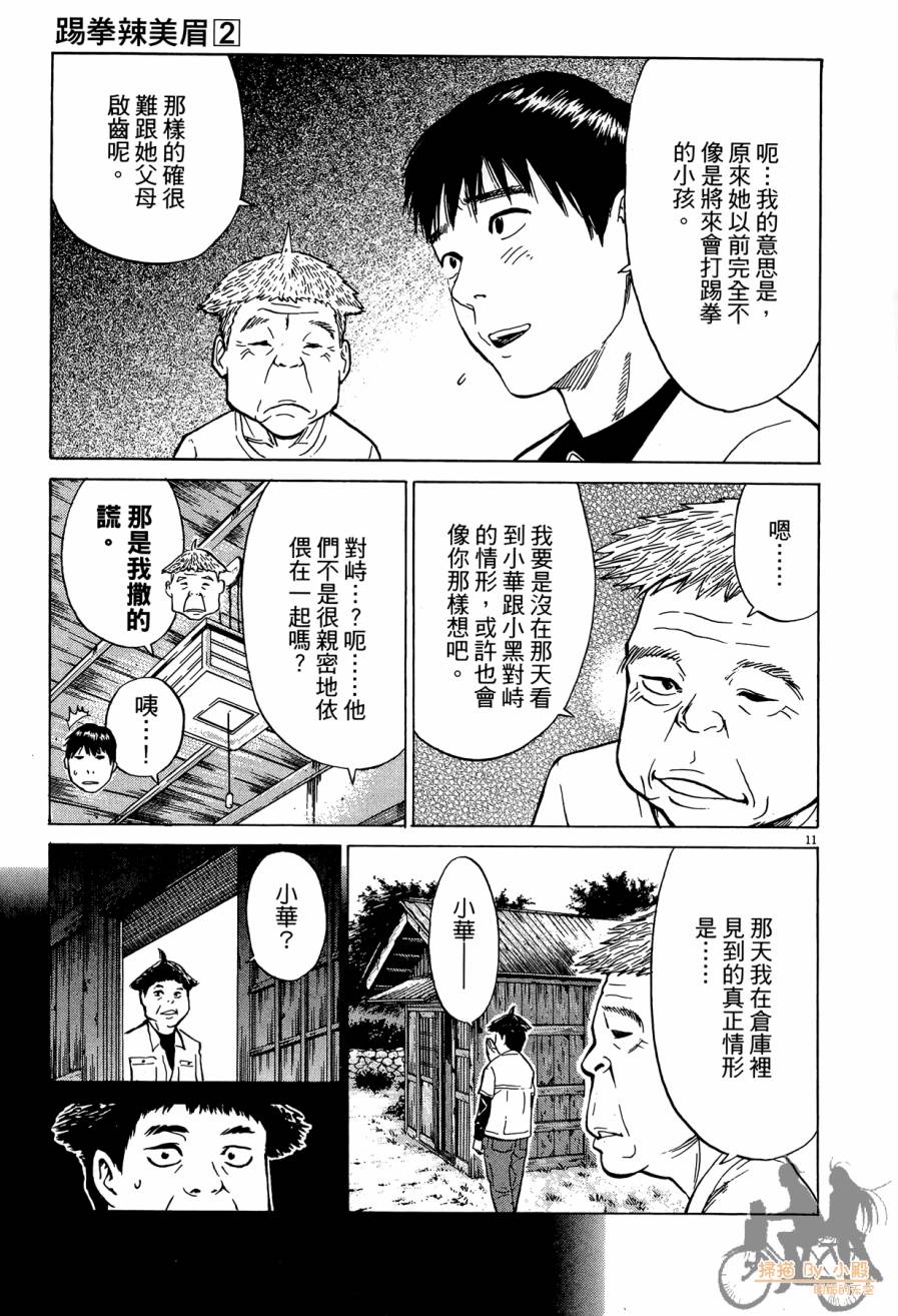踢拳辣美眉韩漫全集-第02卷无删减无遮挡章节图片 