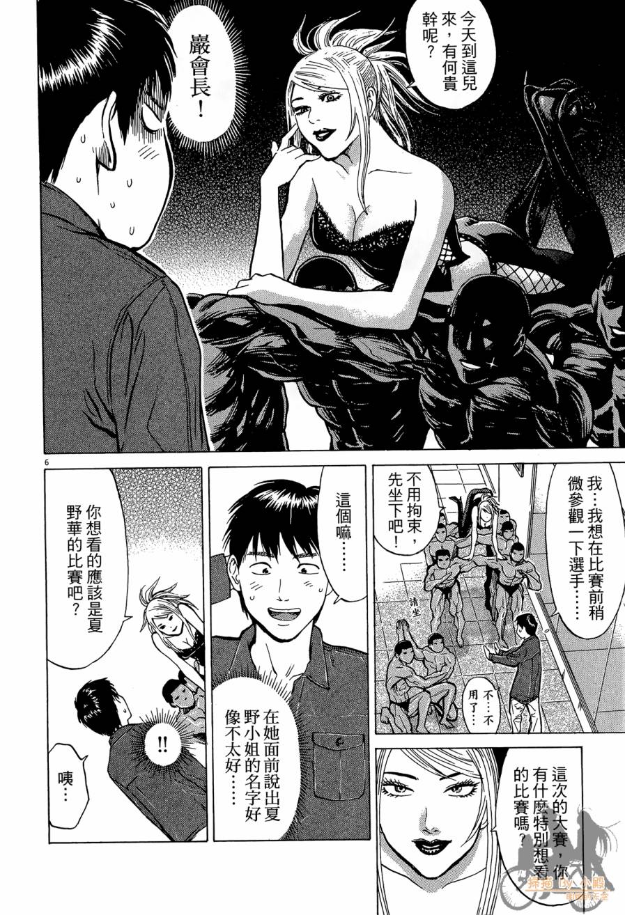 踢拳辣美眉韩漫全集-第02卷无删减无遮挡章节图片 