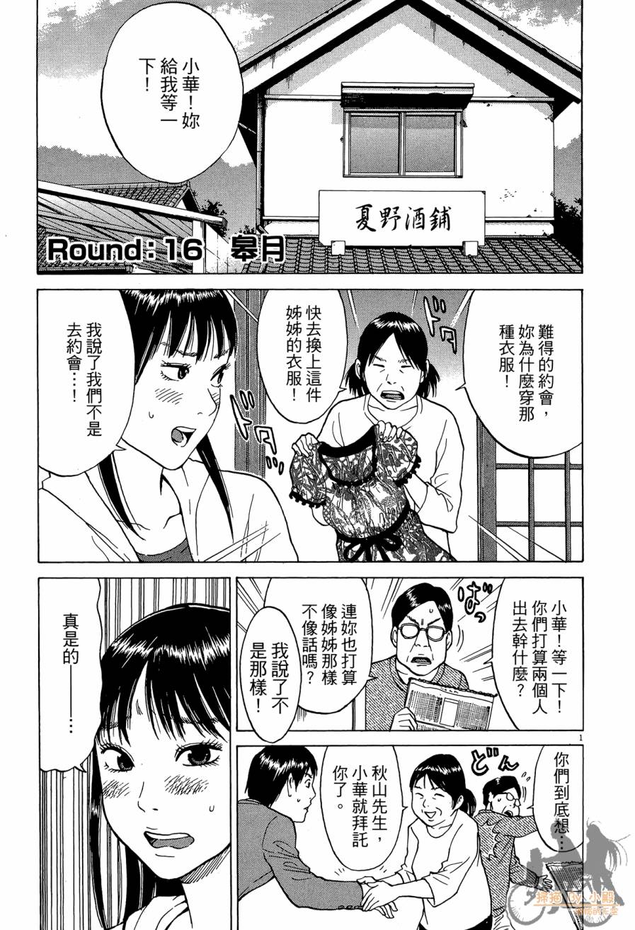 踢拳辣美眉韩漫全集-第02卷无删减无遮挡章节图片 