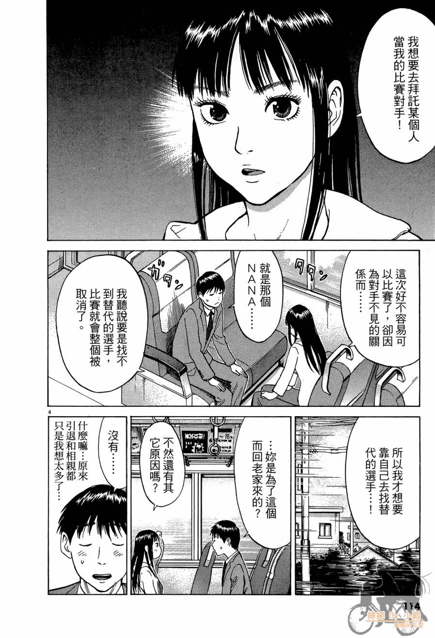 踢拳辣美眉韩漫全集-第02卷无删减无遮挡章节图片 