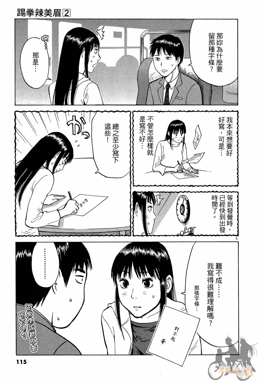 踢拳辣美眉韩漫全集-第02卷无删减无遮挡章节图片 