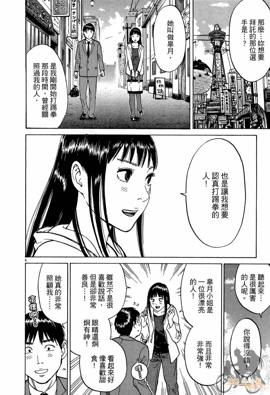 踢拳辣美眉韩漫全集-第02卷无删减无遮挡章节图片 