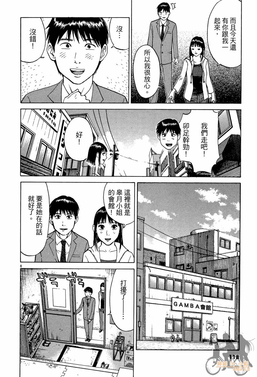 踢拳辣美眉韩漫全集-第02卷无删减无遮挡章节图片 