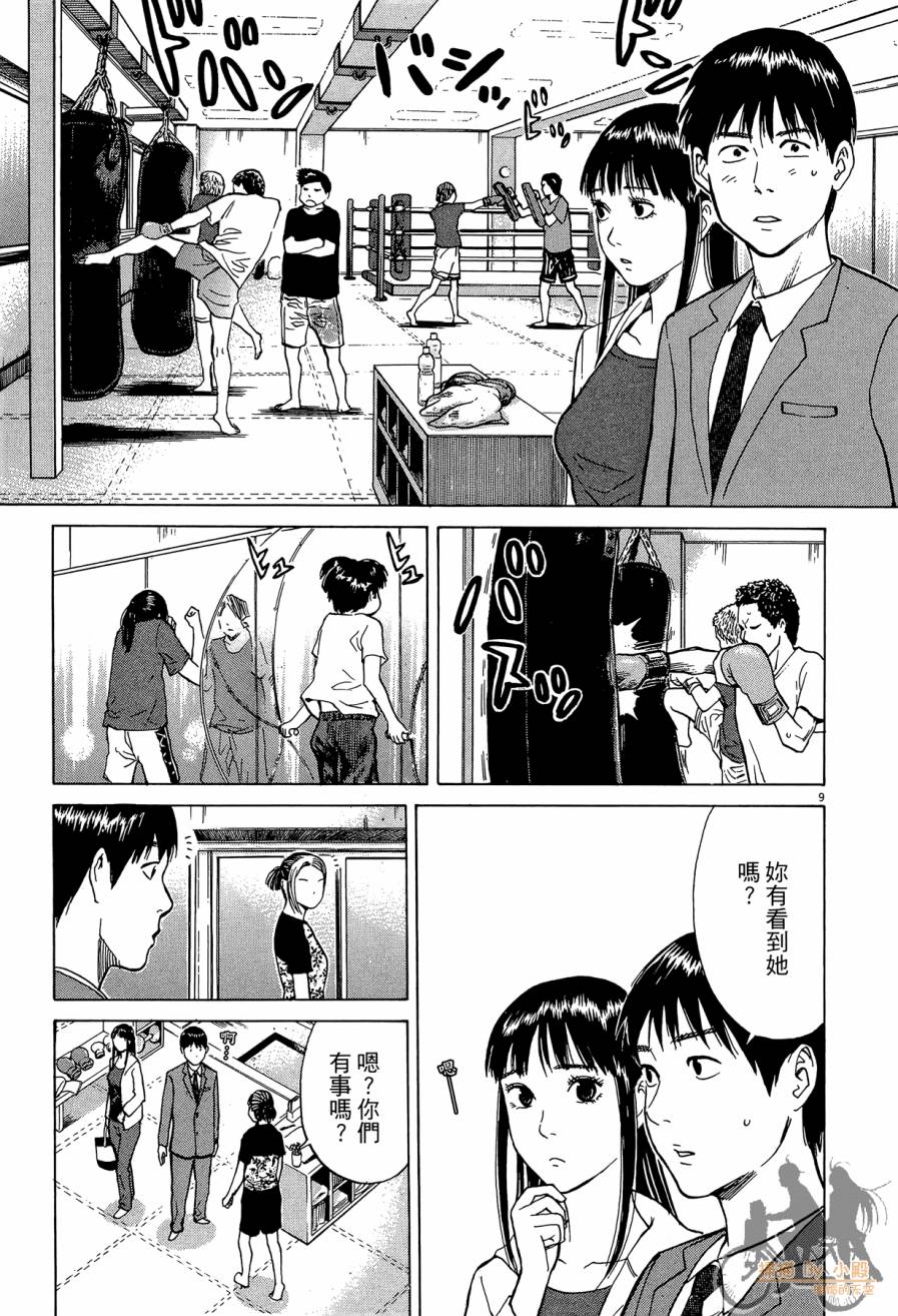 踢拳辣美眉韩漫全集-第02卷无删减无遮挡章节图片 