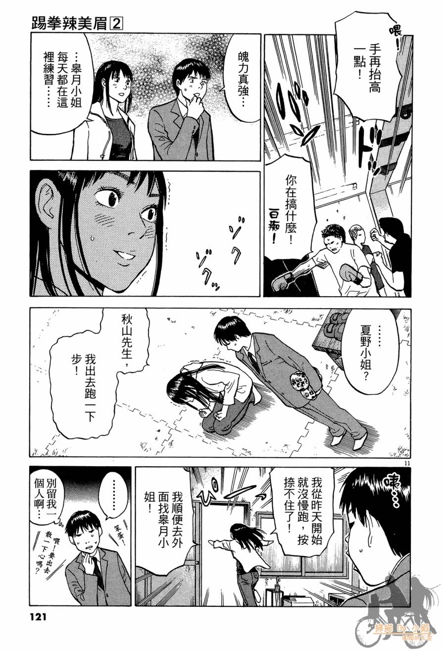 踢拳辣美眉韩漫全集-第02卷无删减无遮挡章节图片 
