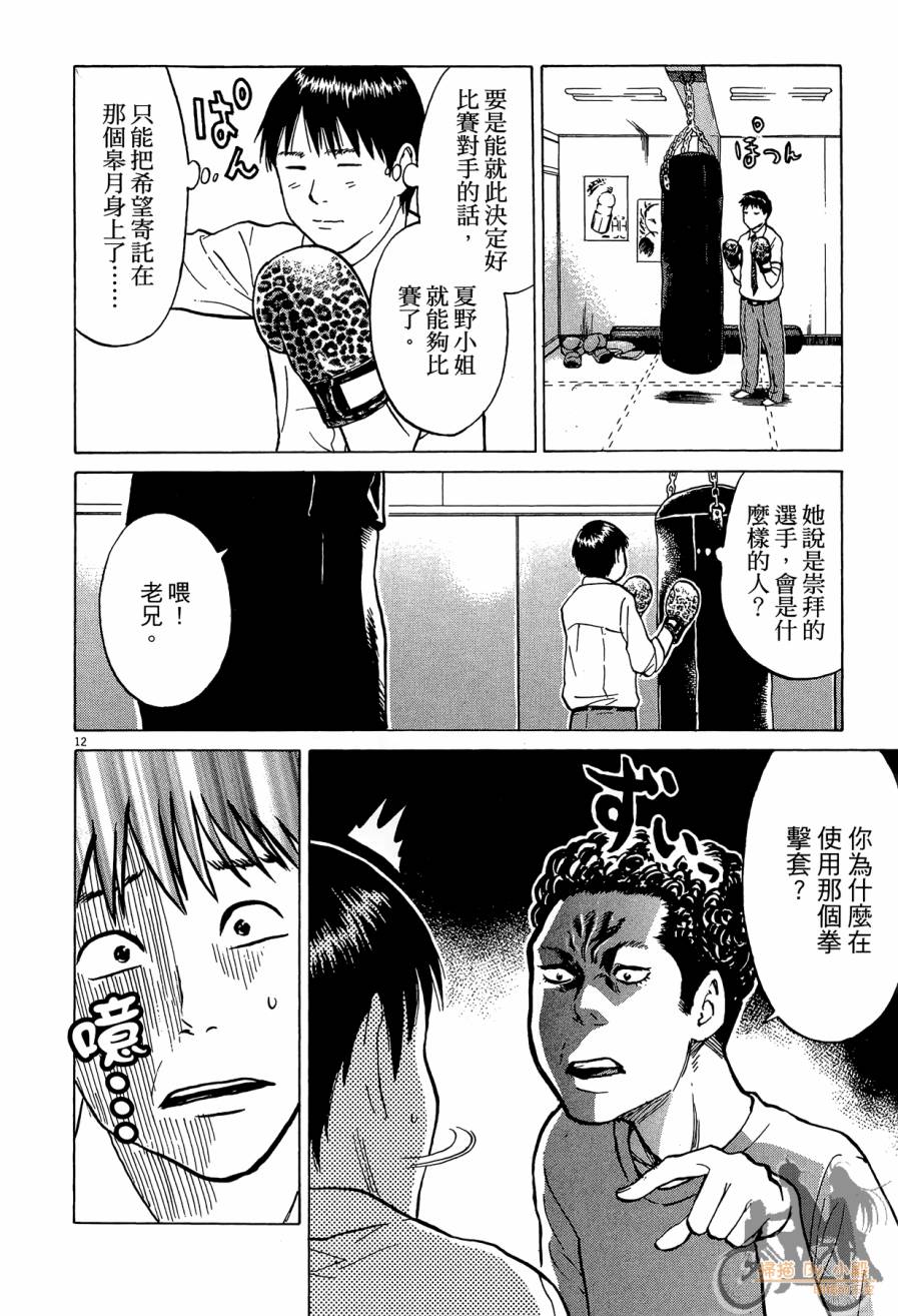踢拳辣美眉韩漫全集-第02卷无删减无遮挡章节图片 