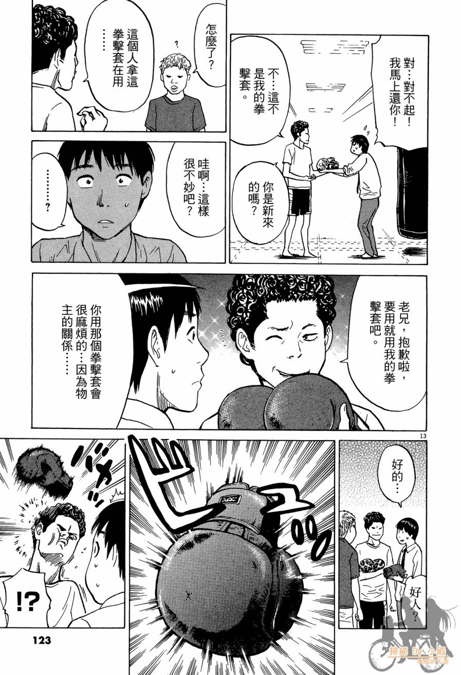 踢拳辣美眉韩漫全集-第02卷无删减无遮挡章节图片 