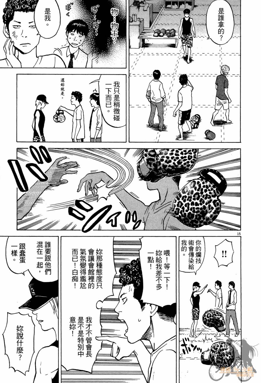踢拳辣美眉韩漫全集-第02卷无删减无遮挡章节图片 