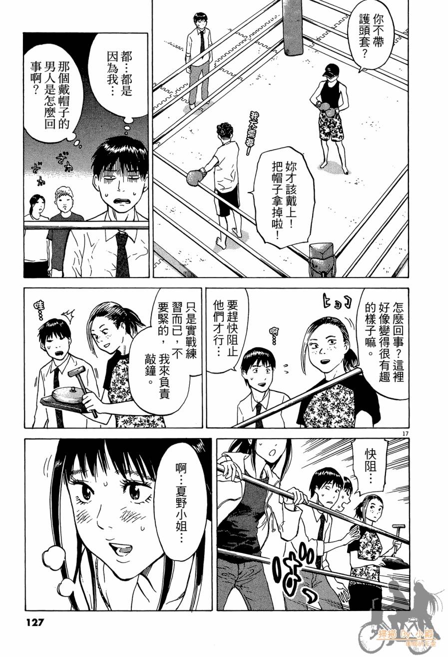 踢拳辣美眉韩漫全集-第02卷无删减无遮挡章节图片 