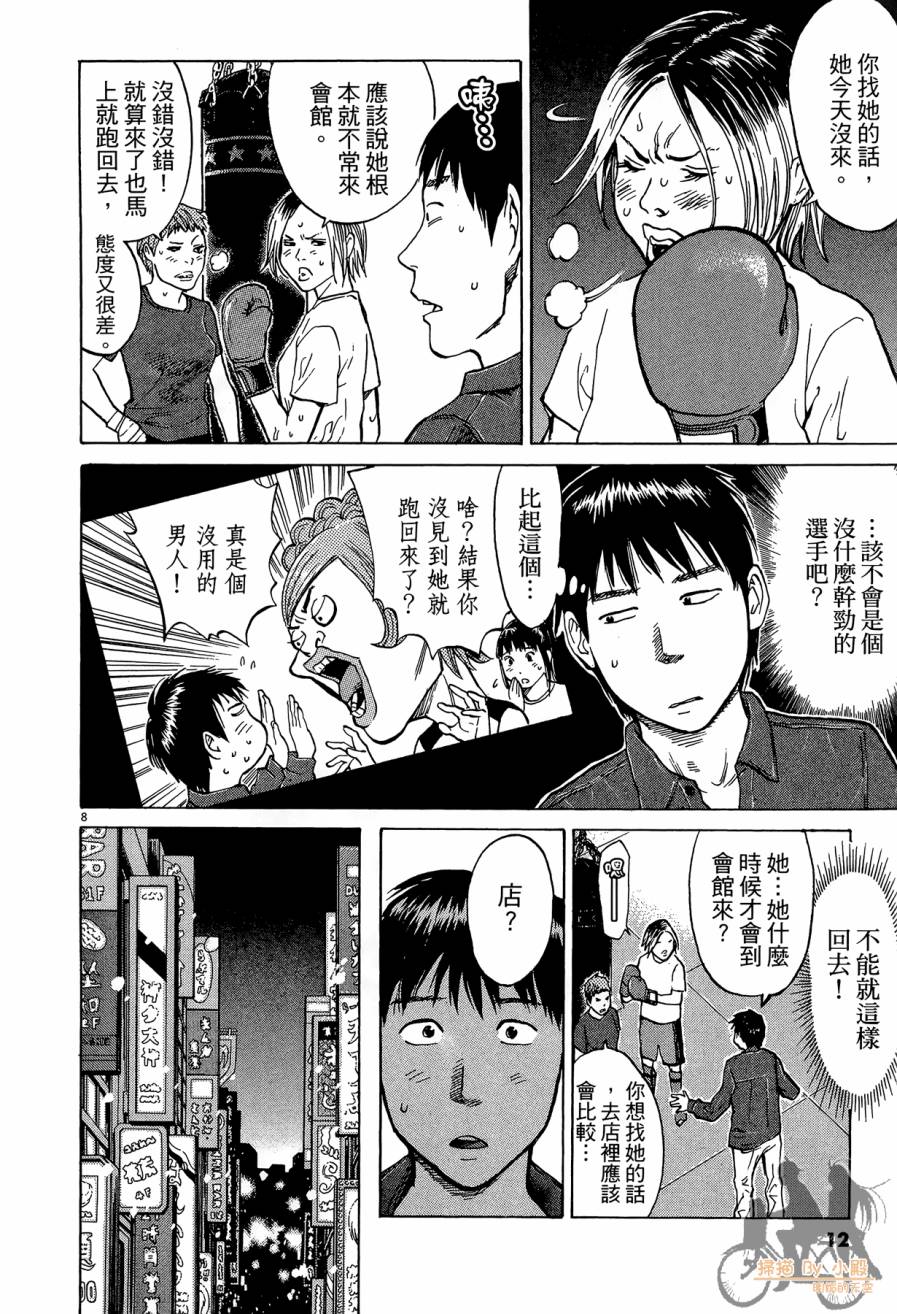 踢拳辣美眉韩漫全集-第02卷无删减无遮挡章节图片 