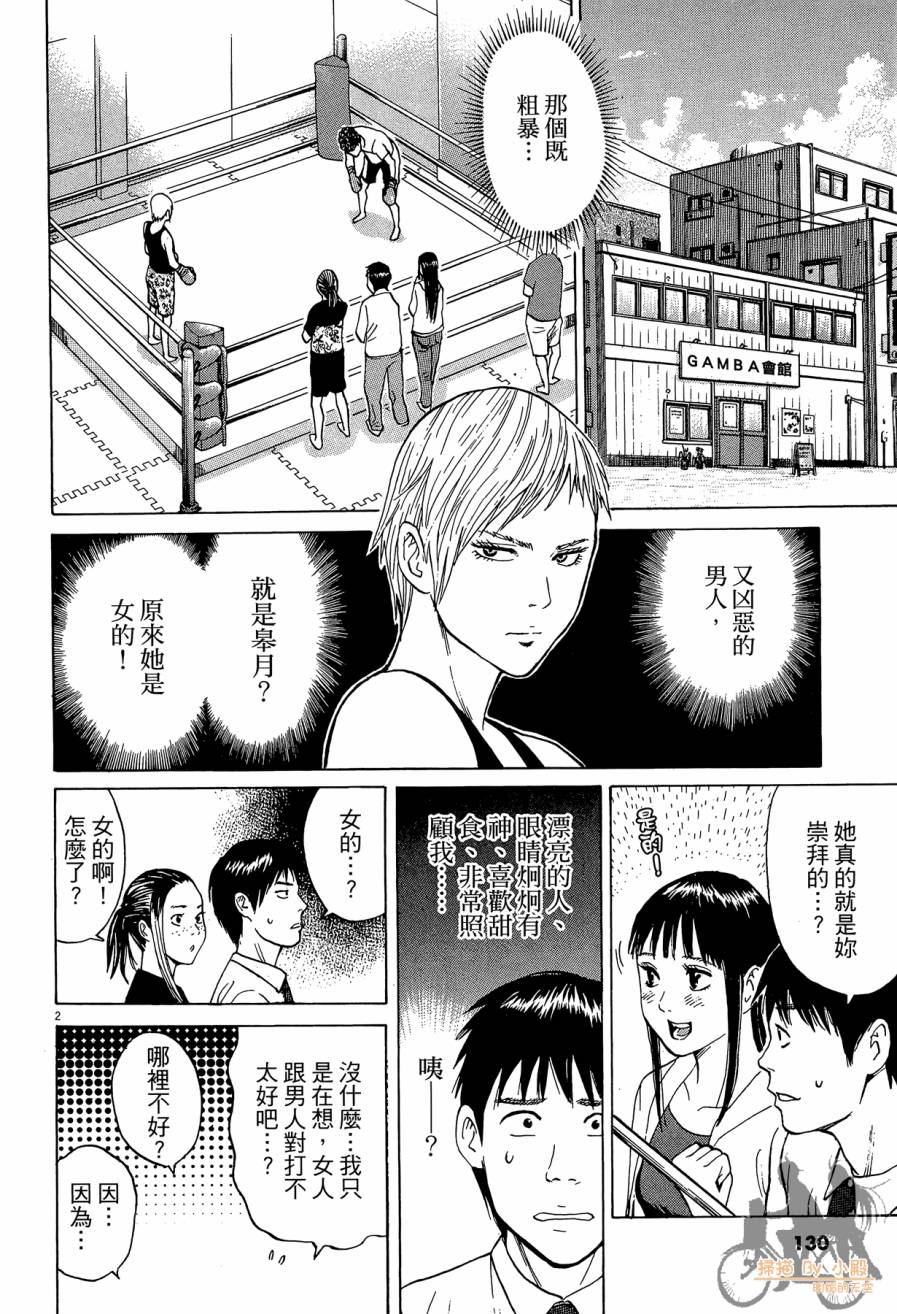 踢拳辣美眉韩漫全集-第02卷无删减无遮挡章节图片 