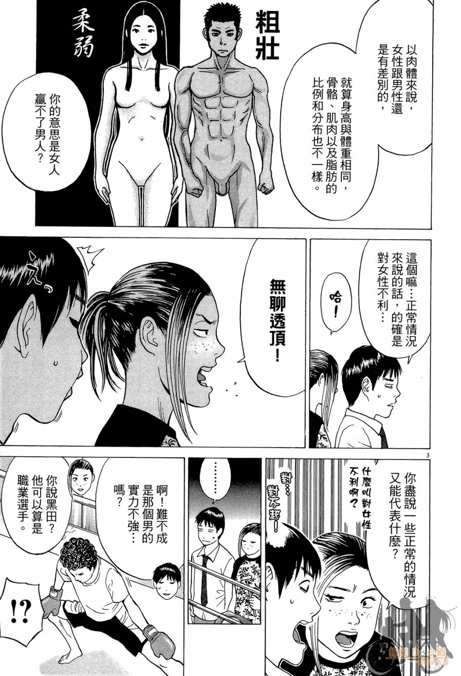 踢拳辣美眉韩漫全集-第02卷无删减无遮挡章节图片 