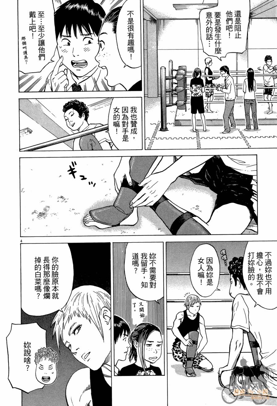 踢拳辣美眉韩漫全集-第02卷无删减无遮挡章节图片 