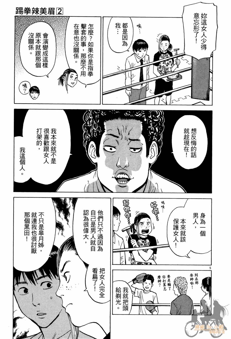 踢拳辣美眉韩漫全集-第02卷无删减无遮挡章节图片 