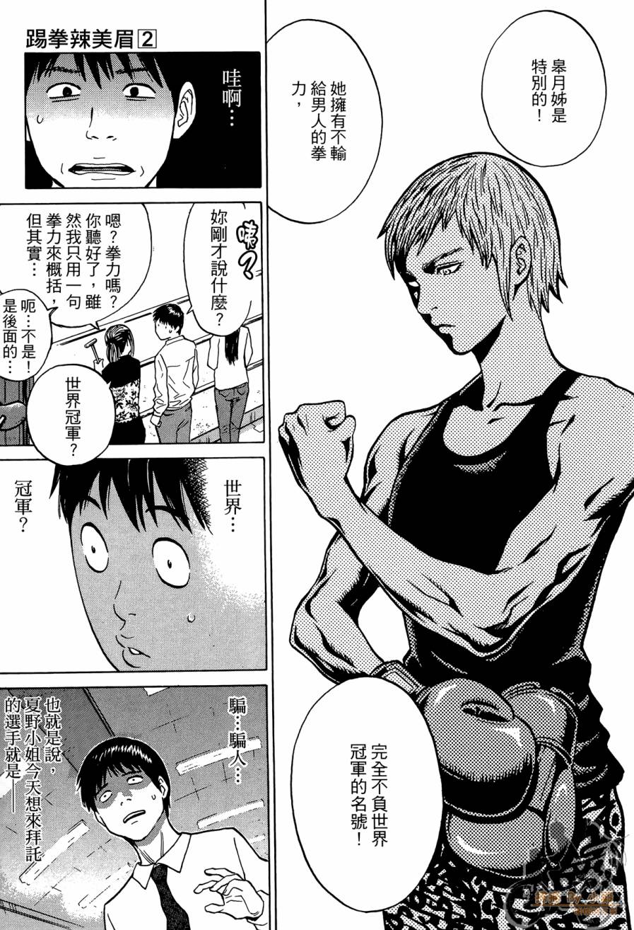 踢拳辣美眉韩漫全集-第02卷无删减无遮挡章节图片 