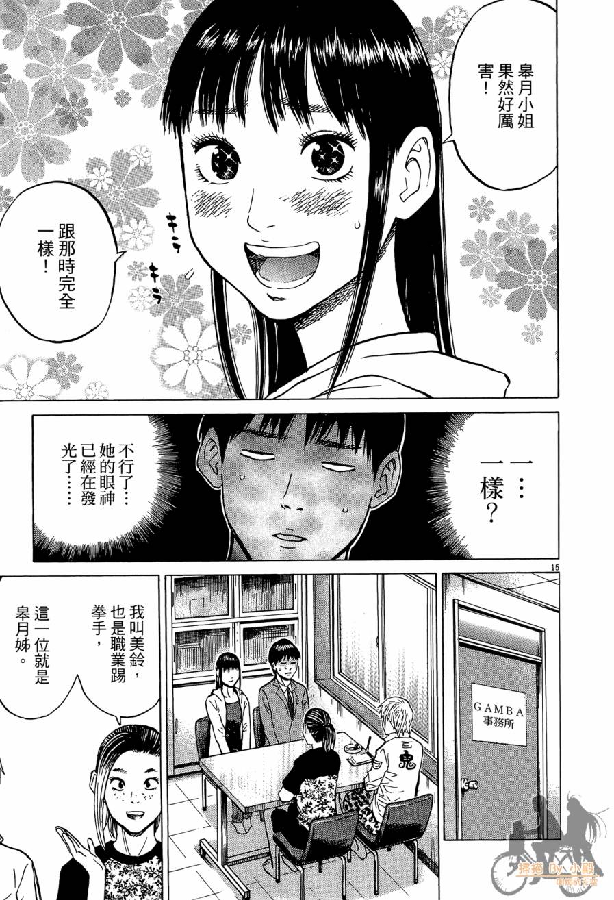 踢拳辣美眉韩漫全集-第02卷无删减无遮挡章节图片 
